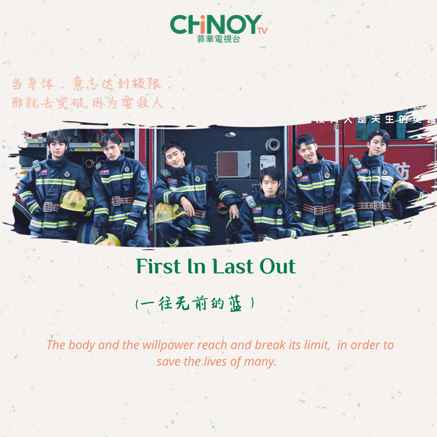 Ever wonder what its like be a fireman? 👨‍🚒

Take a sneak peak into the lives of courageous firefighters experiencing all the daily hardships and sacrifices that it takes to save the lives of others.

Catch First In Last Out today on WeTV!