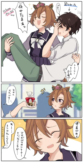 トレーナーとオペラオー #ウマ娘 