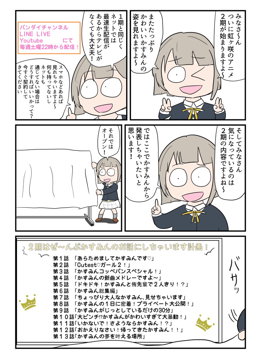 かすみんと一緒に虹ヶ咲アニメ2期に備えちゃお!(最後にどんでん返しあり!?) 