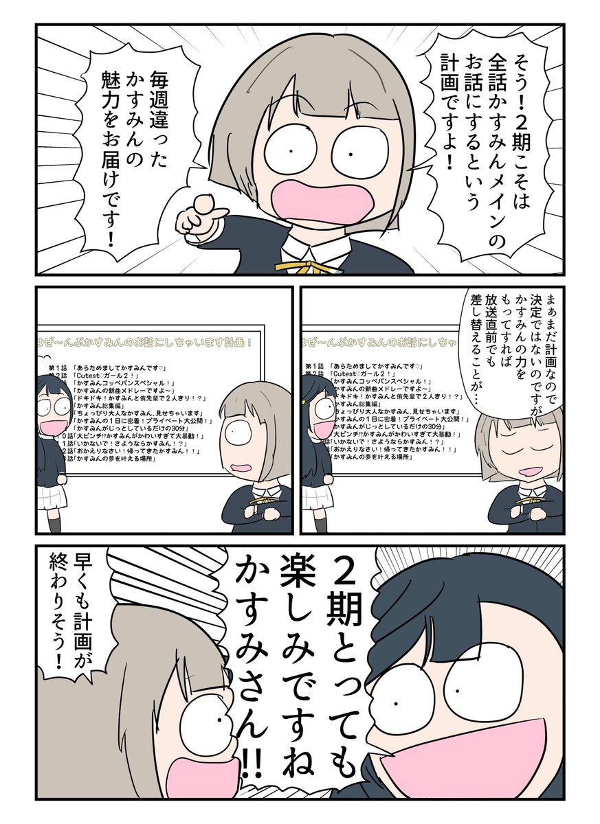 かすみんと一緒に虹ヶ咲アニメ2期に備えちゃお!(最後にどんでん返しあり!?) 