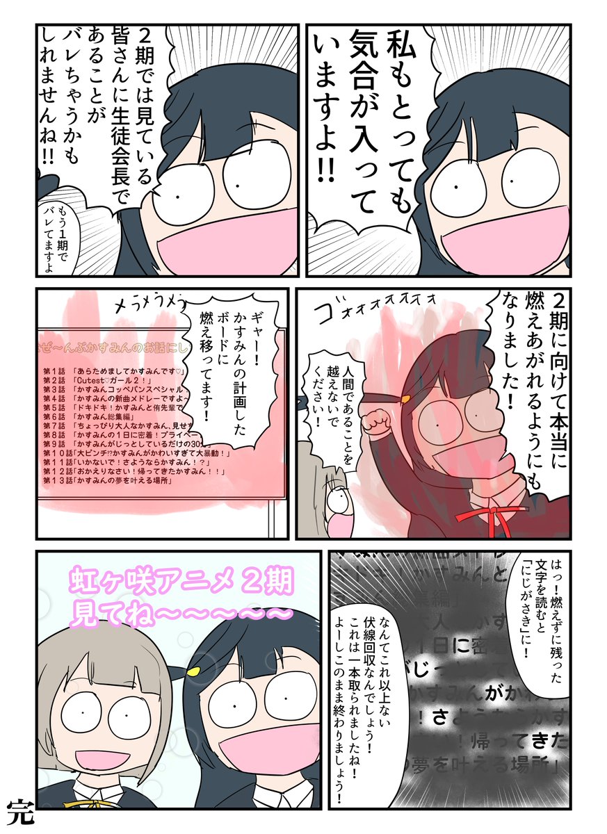かすみんと一緒に虹ヶ咲アニメ2期に備えちゃお!(最後にどんでん返しあり!?) 