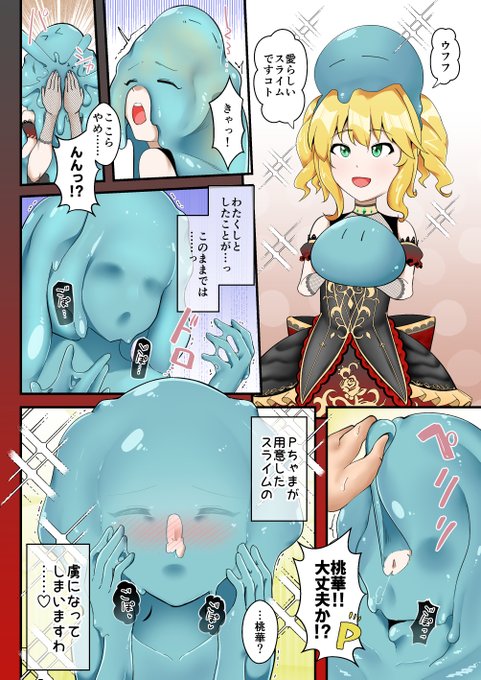 【Skeb】お仕事でスライムと遊ぶ桃華ちゃん 