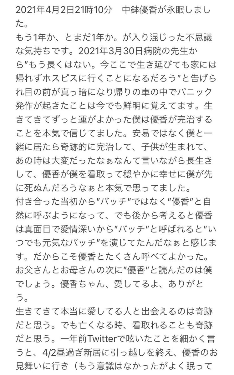 zozozozozony's tweet photo. 今日はバッチこと中鉢優香の命日でした。
少し長いですが思ってることを書いてみましたので読んでください https://t.co/PmM5tDUlM8