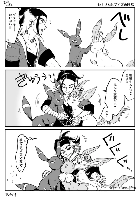 セキさんとブイズの日常 