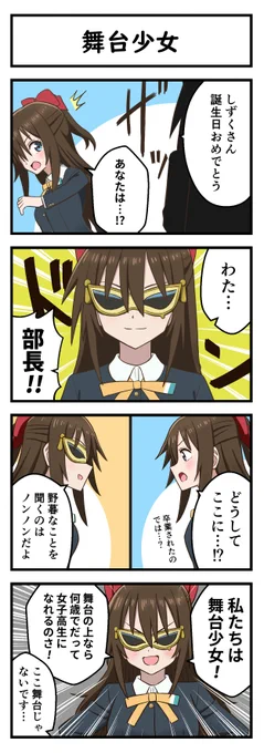 舞台少女からのメッセージ
#桜坂しずく生誕祭2022 
