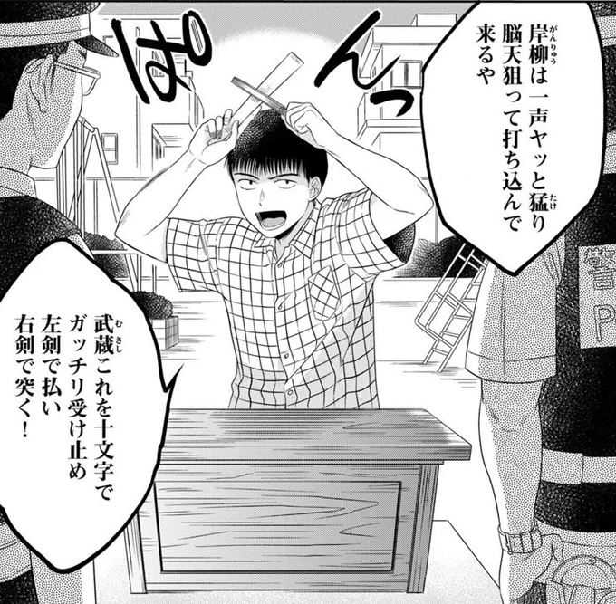 RT寛永宮本武蔵伝の第二話<道場破り>。
「ひらばのひと」第1話で警察官から職質受けた泉太郎が、釈台出して読んだのもこの読み物です。
このシーン、雑誌掲載時に泉太郎の手の位置を低く描いてしまい、単行本時に描き直しました。仕草を描くの難しい〜
#ひらばのひと 