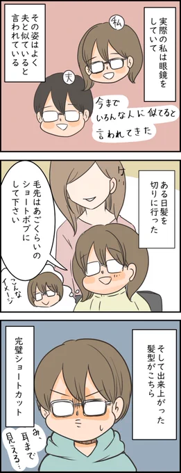 夫婦は似てくるっていうけど似すぎて辛い。 ブログはこちら→ https://t.co/7THxOeQLu6 #漫画が読めるハッシュタグ 