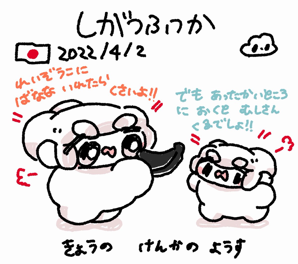 ファンファン #おもちにっき 