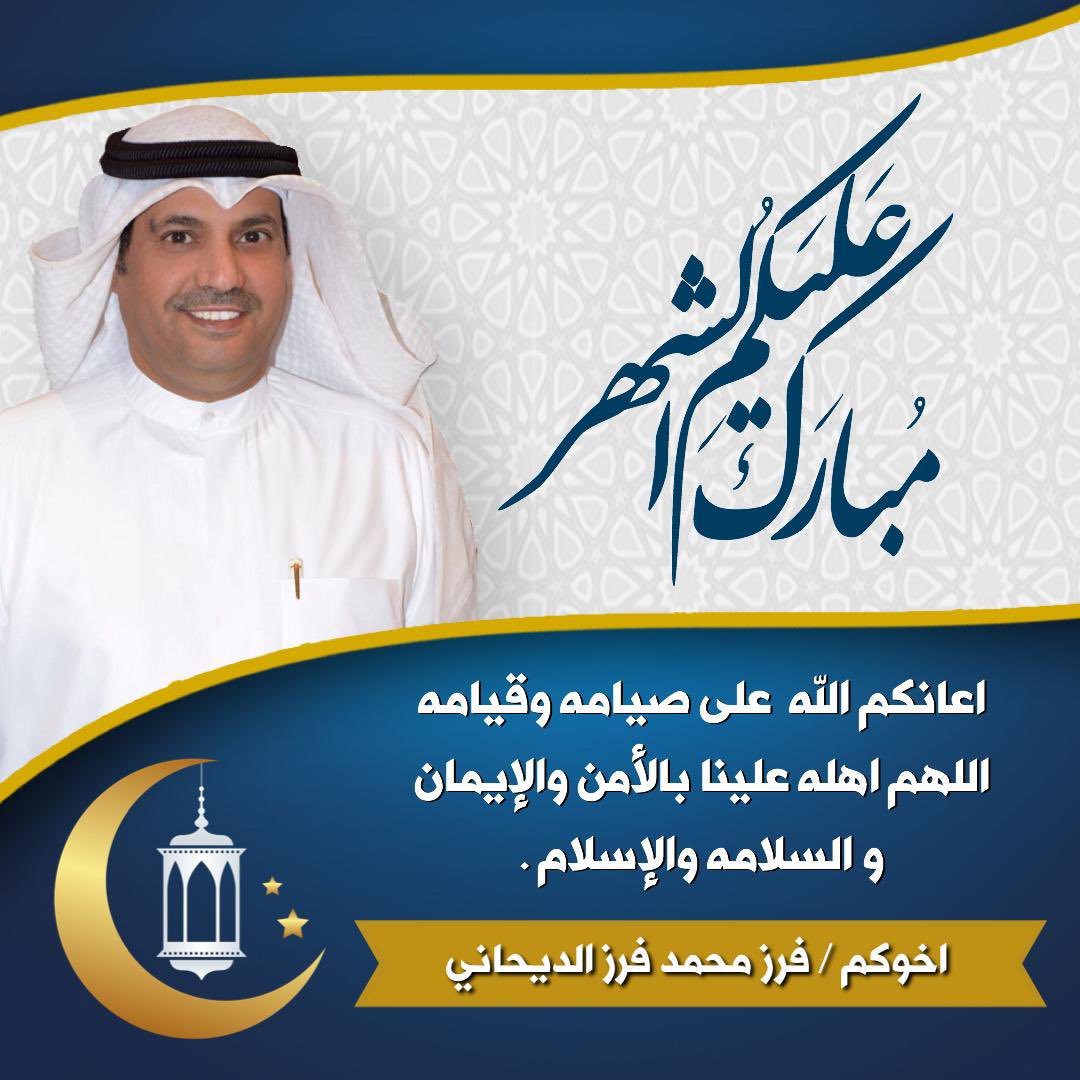 فرز محمد المطيري (@frz_aldaihani) on Twitter photo 