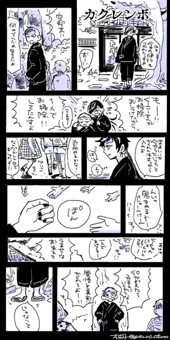かくれんぼ(ホラー)
十四くんとかくれんぼと「何か」の話です。十四と空却が出てきます。 