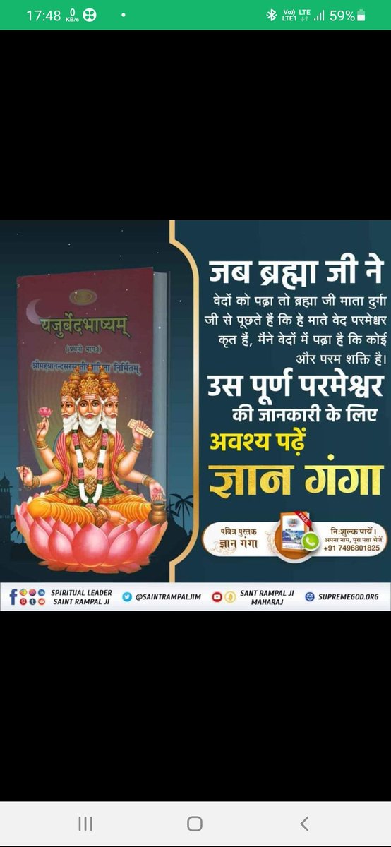 #NavratriAndGudiPadwaSpecial 
इस नवरात्रि पर जानिए कौन है वह पूर्ण परमेश्वर जो सभी कष्टों को दूर कर के दुखों का अंत कर सकता है उस पूर्ण परमेश्वर की जानकारी के लिए अवश्य पढ़ें ज्ञान गंगा