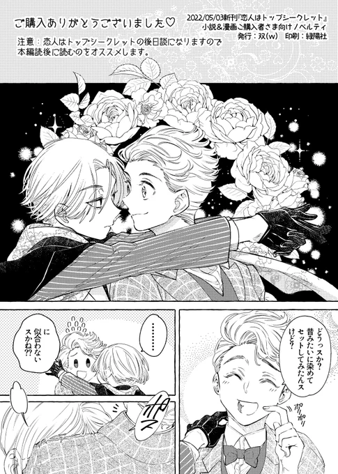 ノベルティ(折とじ本)サンプル。
こんな感じから始まるマイ武8P漫画がつく予定です!
現状、シクレは来週末ぐらいを予定してます。
しばらく原稿つめるんで低浮上気味になると思いますが、開始前に日付&時間お知らせするのでいきなり始まるとかはないです～📢 