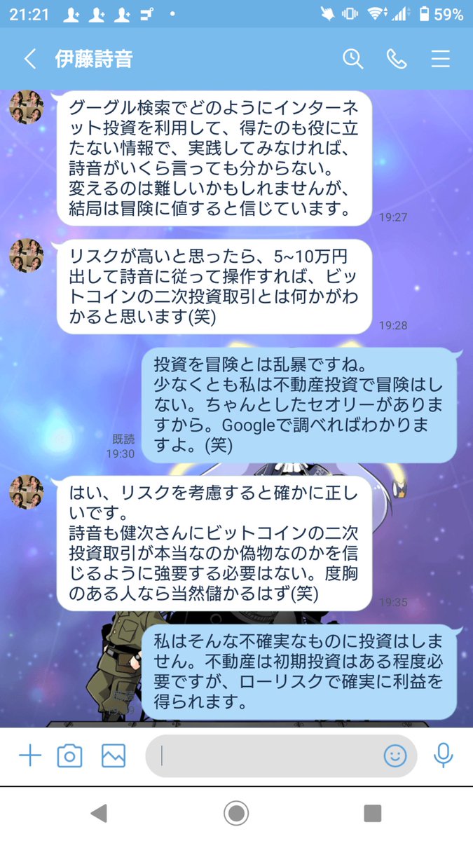 国際ロマンス詐欺 進行しました！ビットコインの二次投資とか架空の造語で煙に巻こうとしてきます。Googleで調べてみろ！と反撃です。 #国際ロマンス詐欺にご注意下さい  #投資詐欺 #特殊詐欺