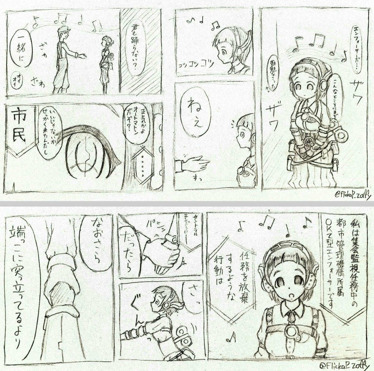 #蒸機公演
エンフォーサーと下層市民がダンスするお話です

か……拡大して読んで…… 