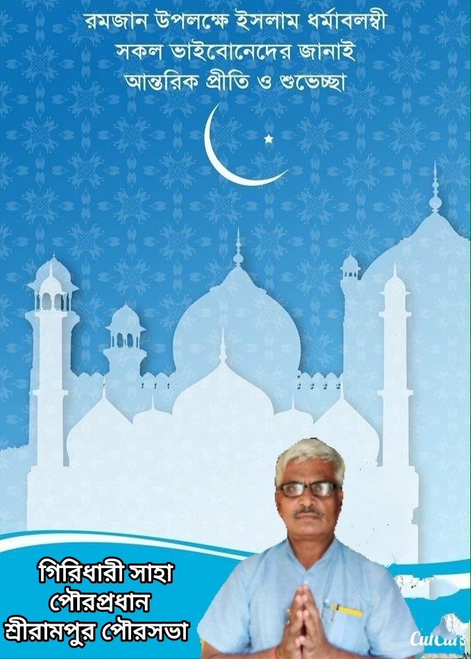 GIRIDHARISAHA9's tweet photo. Wishes and heartiest greetings on the  start of Holy Ramzan @MamataOfficial @FirhadHakim @abhishekaitc https://t.co/vbMOh4c8EU