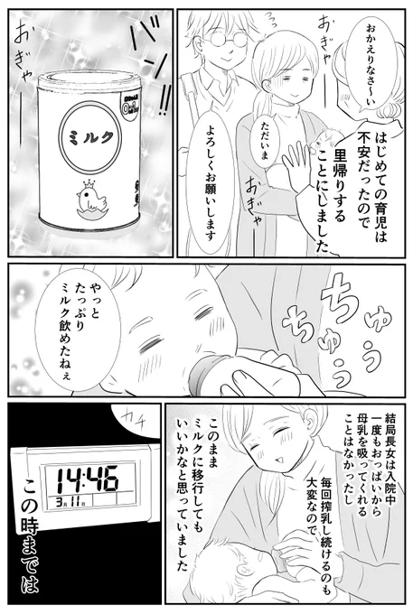 「長女誕生ものがたり8」
次女の漫画を挟みましたが、再び長女の話に戻ります。厳しい産院を退院し、里帰りしました。長女の育児はなかなか順調には進みませんでした。(※この漫画は作者が被災する話ではありません)
#エッセイ漫画 #漫画が読めるハッシュタグ #育児漫画 #コミックエッセイ 