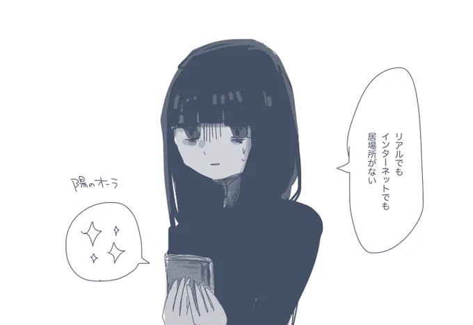 陰キャ 