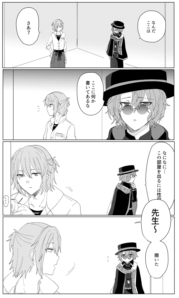 ネファと謎の部屋 