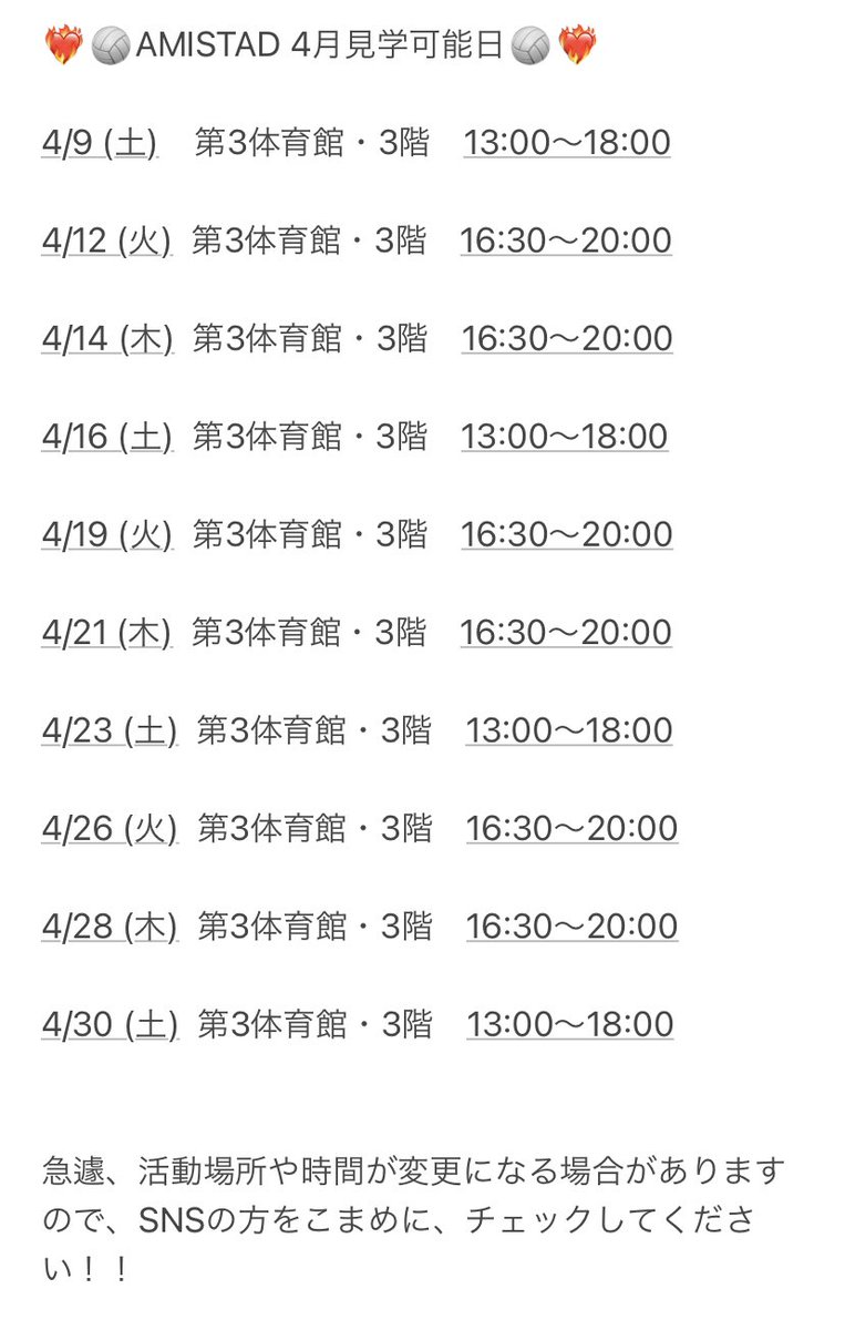 AMISTAD_info's tweet photo. 【新入生の皆さんへ】訂正版
 AMISTAD、4月中の見学可能日をお知らせします！！

見学希望の日が決まりましたら、気軽にDMしてください！！❤️‍🔥

経験者・未経験者問わず、楽しく活動しています！！気軽に見学来てね〜😊😊

#AMISTAD #男女混合バレーボールサークル #見学開始 #春から白鴎 #春から白鷗 https://t.co/nldwPRNpDt