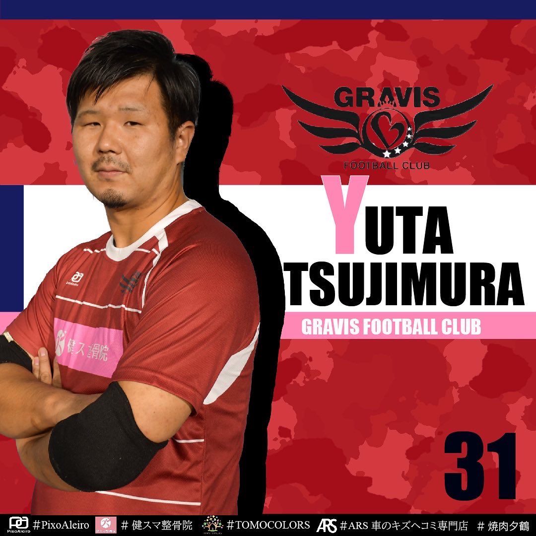 Gravis_fc_top's tweet photo. 【2022年度選手紹介13】
氏名: 辻村裕太
背番号:31
年齢:33
身長:190
体重:90
ポジション:ゴレイロ
前所属: MEMBER OF THE GANG
長所: ハンドボール持込みのロングスロー
趣味: 家族サービス
一言: 痩せます！！ https://t.co/5GvhPnB292
