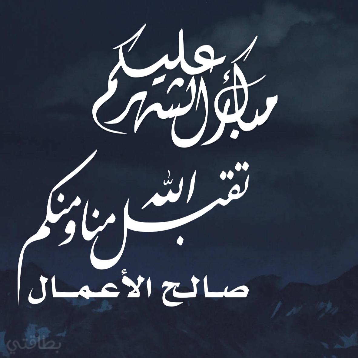 krkhi1429's tweet photo. الْلَّھُم أَهِلَهُ عَليْنَا بِالْأمْنِ وَالإِيْمَانِ وَالْسَّلامَةِ وَالْإِسْلَامِ وَالْعَوْنٓ عَلَى الْصَّلاةِ وَالصِّيَامِ وَتِلَاوَةِ الْقُرْآَنِ،،  

كل عام وأنتم بخير .. https://t.co/mfMKtEW9wD