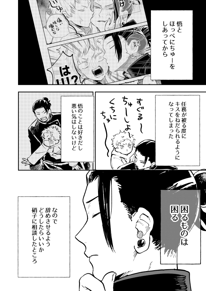 ショタ五×呪専夏のおにショタおに五夏新刊サンプル続(2/4) 