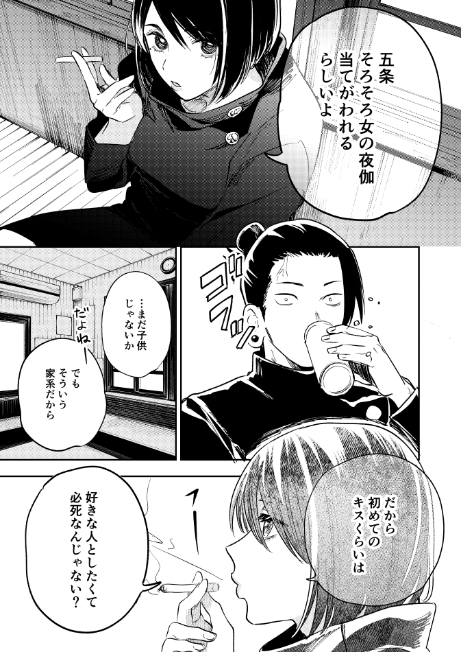 ショタ五×呪専夏のおにショタおに五夏新刊サンプル続(2/4) 