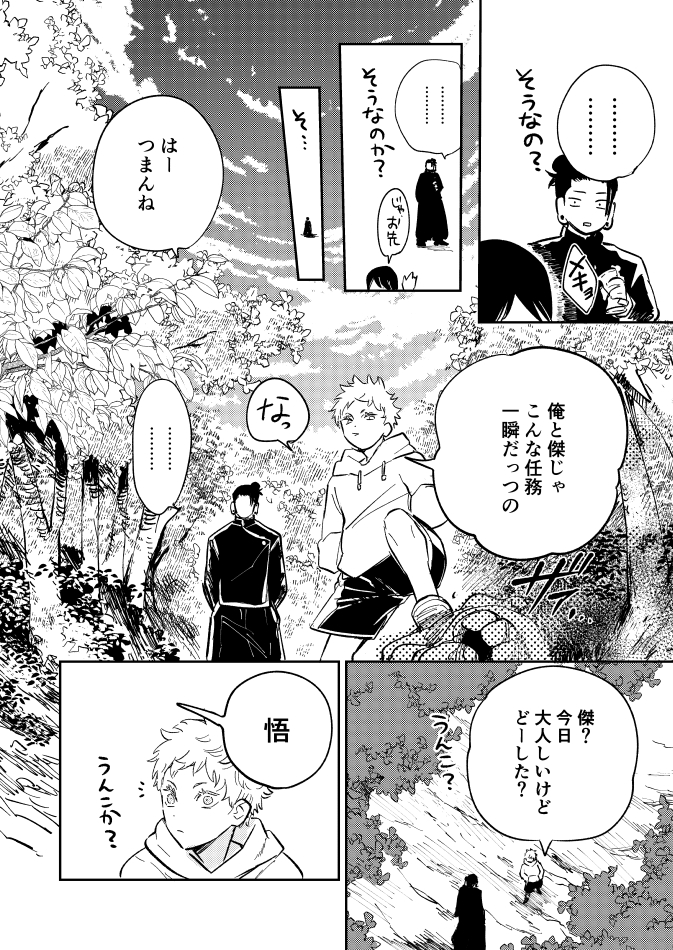 ショタ五×呪専夏のおにショタおに五夏新刊サンプル続(2/4) 