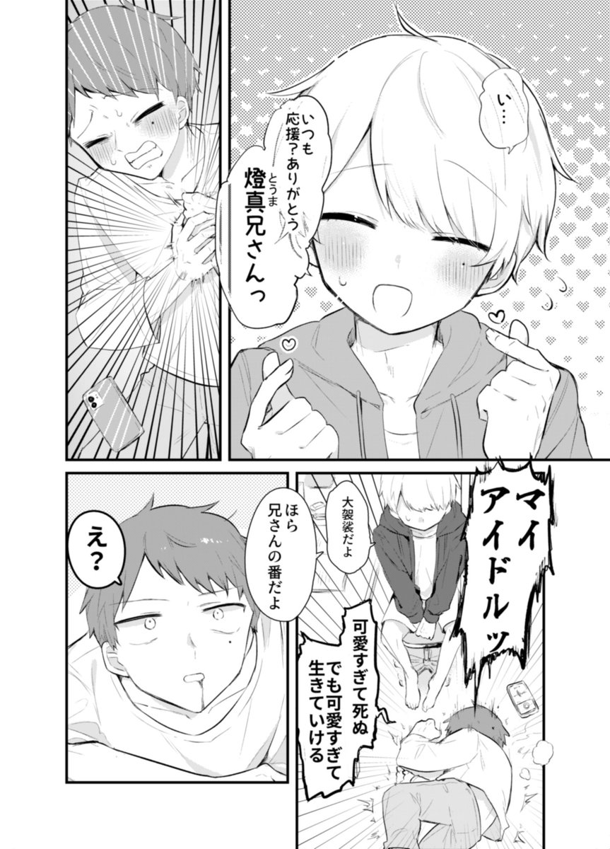 弟のことが好きすぎる兄⑤ #創作BL 