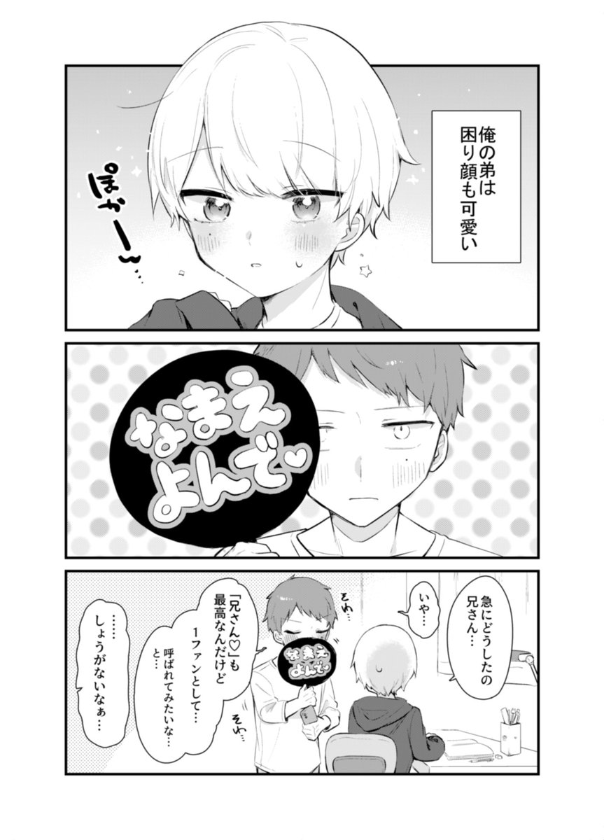 弟のことが好きすぎる兄⑤ #創作BL 