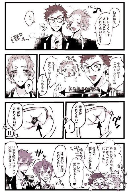 暇を持て余したトレケイの茶番(付き合ってない) 
