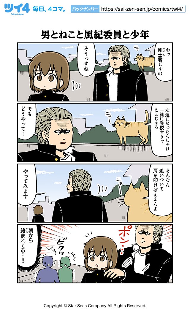 【男とねこと風紀委員と少年】大沖『こわい男とへんなねこ』 https://t.co/7KccGijifP #ツイ4 