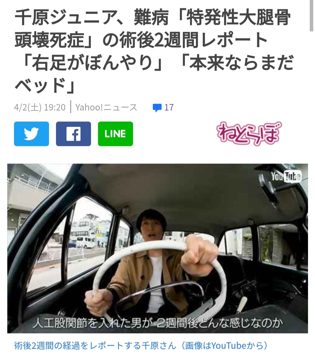 تويتر モチコ على تويتر もともとシートベルトない車ってシートベルトしなくていいの とダンナに聞いたら そうだよ 旧車とかはしなくていいんだよ だって 初めて知った 建築の既存不適格みたいな話ね 笑 千原ジュニア 難病 特発性大腿骨頭