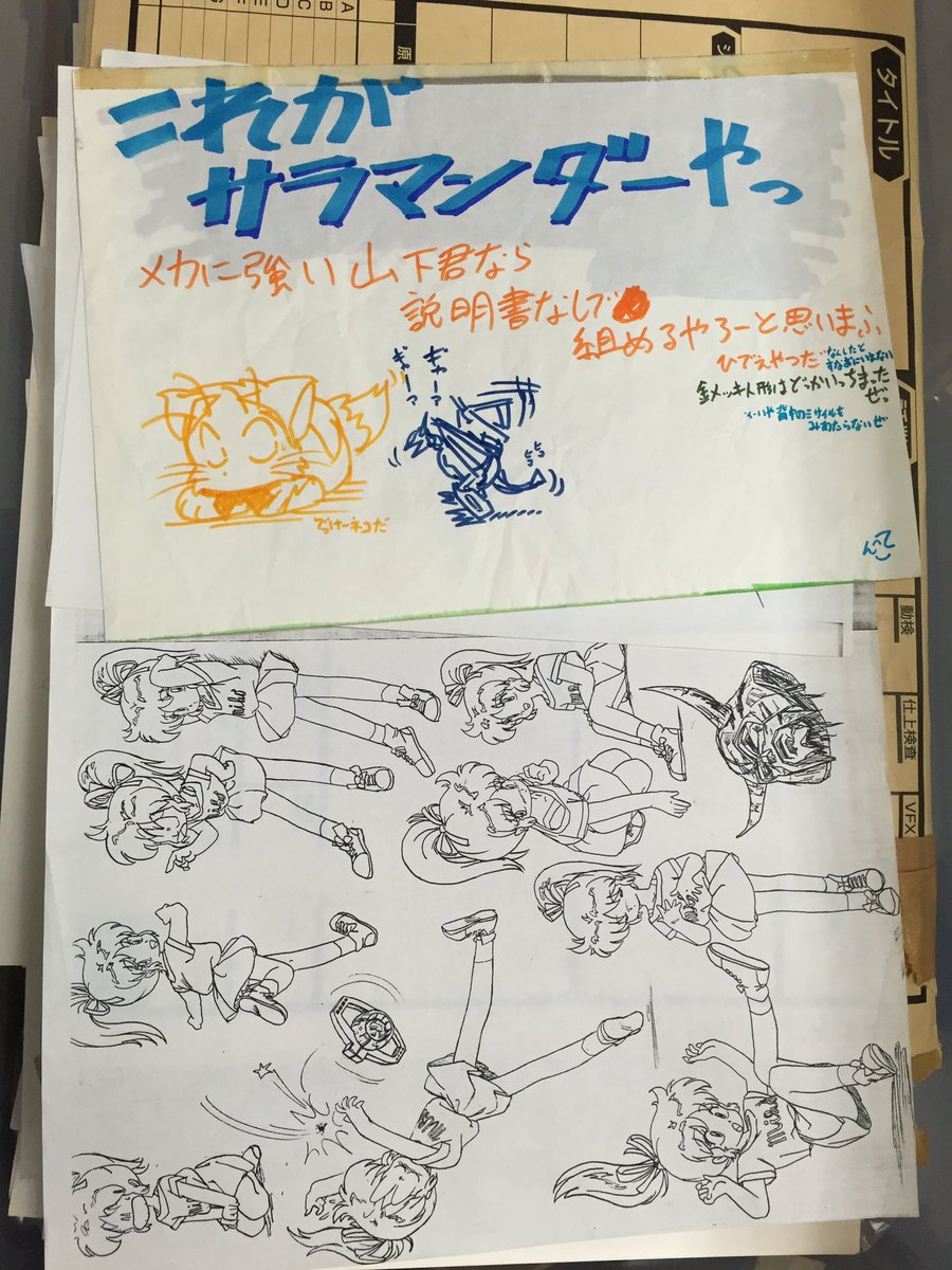 学生時代にこーゆー絵をさらっと描く鈴木典孝氏。キャラ表みたいな魔法少女も同人誌描く前のただのウォーミングアップだ。(ねだってコピー貰った)
ゾイドの共和国軍側を当時買い始めたら、てんこ氏サラマンダーを譲ってくれた時の説明文。 