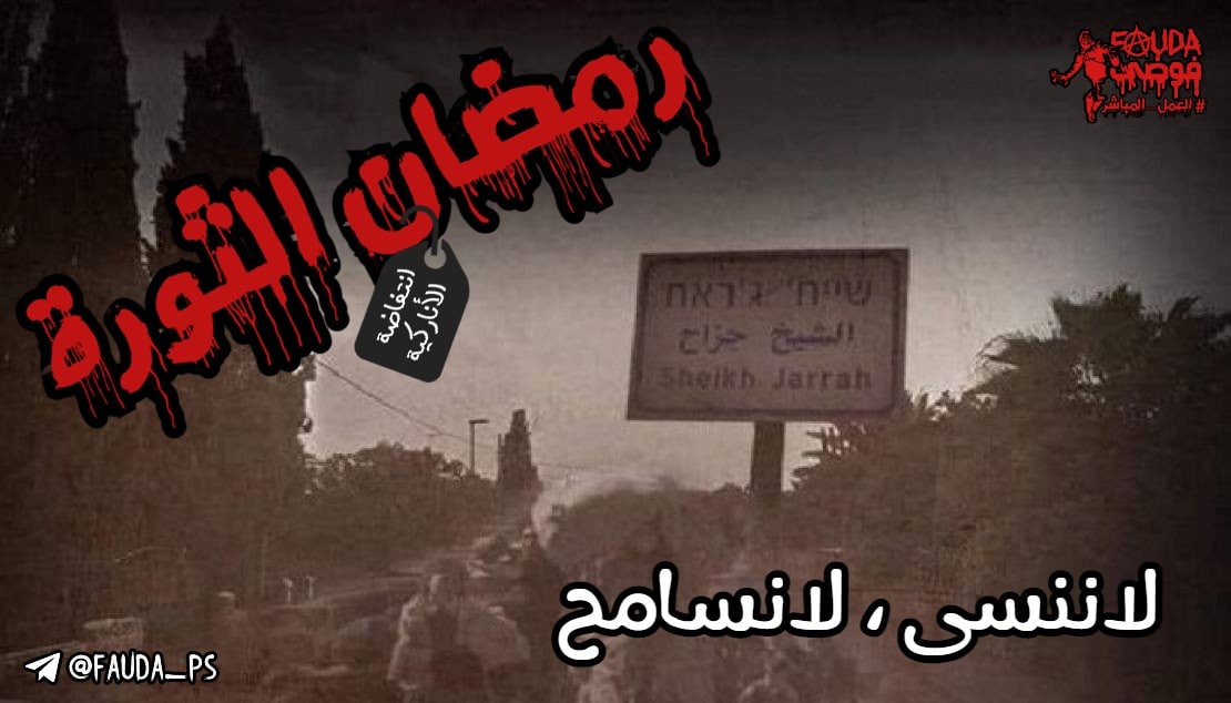 Fauda Palestine tweet media