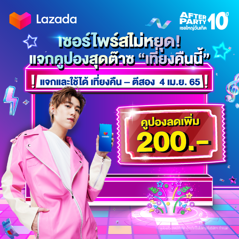 LazadaTH's tweet photo. 💙 น้องลาซเซอร์ไพร์สไม่หยุด #แจก คูปองสุดต๊าชชชช 😍 เที่ยงคืนนี้!!!
🎁 คูปองลดเพิ่ม 200.-*
🔥 แจกและใช้ได้เที่ยงคืน - ตีสอง 4 เม.ย. 65 เท่านั้น
🛒 https://t.co/vDdHY97CCc
#LazadaAfterParty10BDAY
#Lastchance10BDAYafterParty
#AfterPartyเซลใหญ่วันเกิด10ปีLazada
#LazadaTH #ppkritt