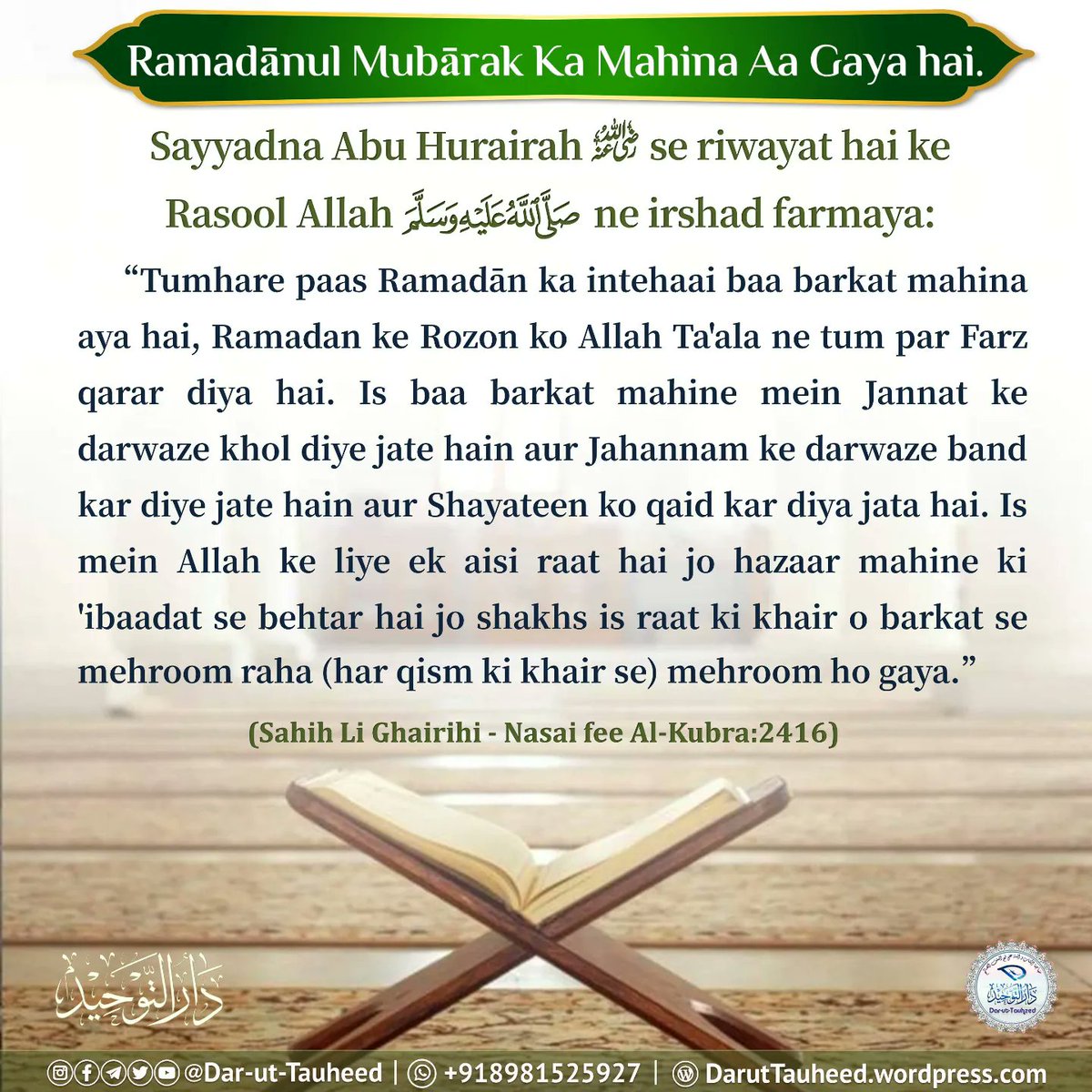 Daruttauheed's tweet photo. Ramadānul Mubārak Ka Mahina Aa Gaya hai
رمضان المبارک کا مہینہ آگیا ہے

🗳Join Telegram https://t.co/cw9TfxT4MR
📲Dusro Tak Zarur Share Kare [Jo kisi neiki ki rehnumayi kare uske liye bhi neiki karne wala jitna ajar hai- Sahih Muslim 1893] https://t.co/edJimW8qkM