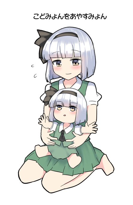 おやすみょんー 