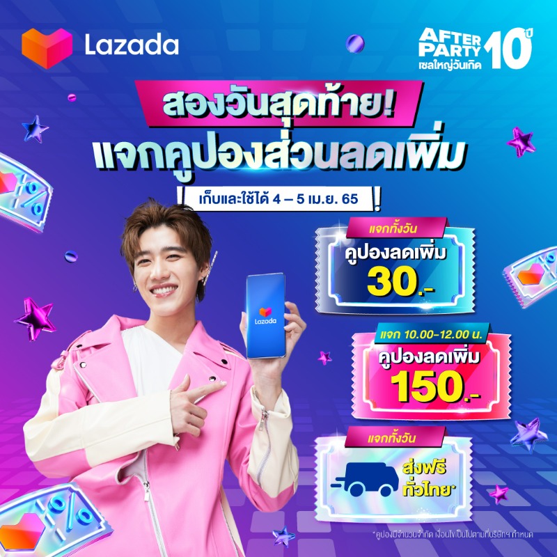 LazadaTH's tweet photo. 💙 นับถอยหลัง 2 วันสุดท้าย! #แจก คูปองส่วนลดเพิ่มอีก! แจกต่อไปรอแล้ววว 😍
📅 เก็บและใช้ได้ 4-5 เม.ย. 65
🛒 https://t.co/vDdHY8Q1dC
#LazadaAfterParty10BDAY
#Lastchance10BDAYafterParty
#AfterPartyเซลใหญ่วันเกิด10ปีLazada
#LazadaTH #ppkritt