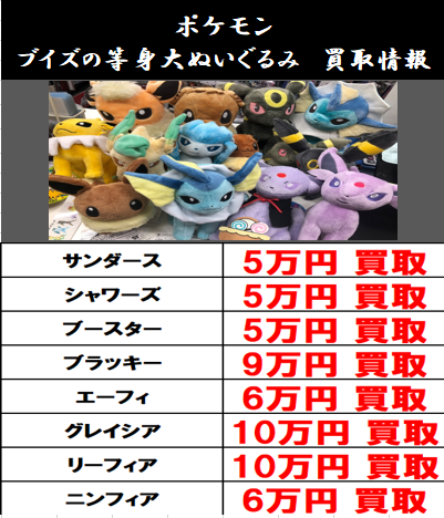 ポケモン　イーブイ　ぬいぐるみ　まとめ売り ブイズ イーブイ ぬいぐるみ まとめ売り - メルカリ