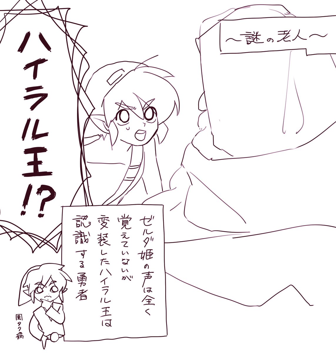 ⚠️ブレワイ及び風タクのネタバレを含みます 