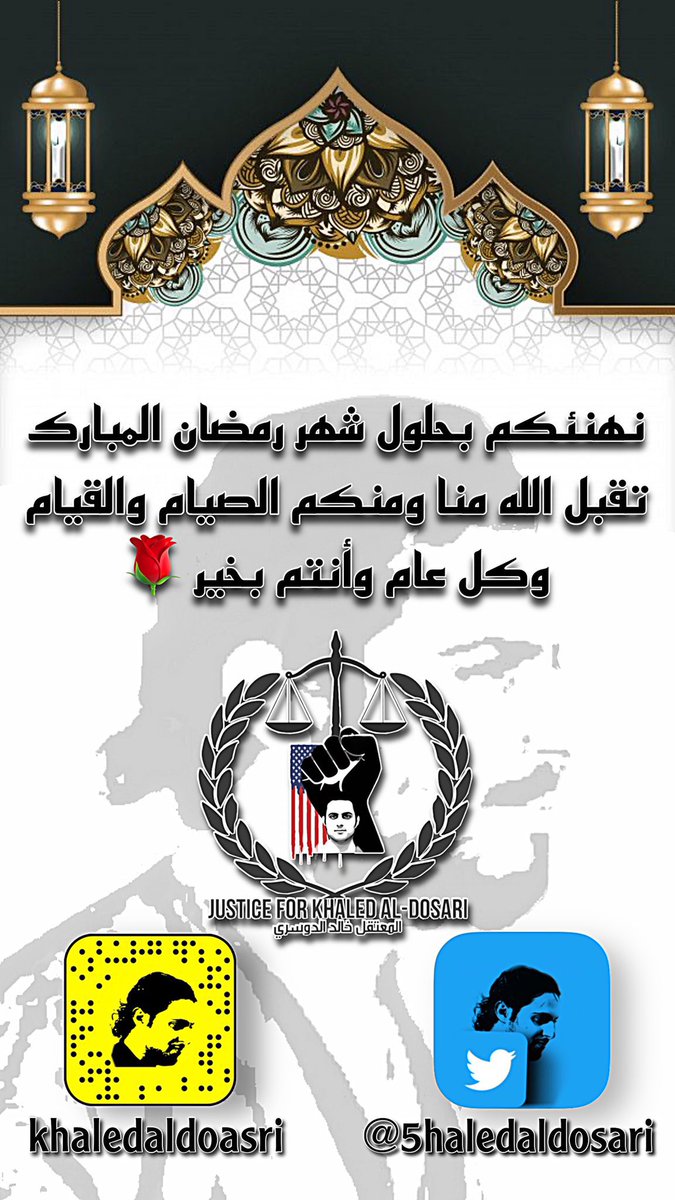 5haledaldosari's tweet photo. اللهم إجعل شهر #رمضان مبشراً بالفرح والفرّج لابننا المعتقل ولكل مظلوم.
  
لا تنسون ابننا خالد من دعواتكم 💔
- https://t.co/aw34YH9Lji