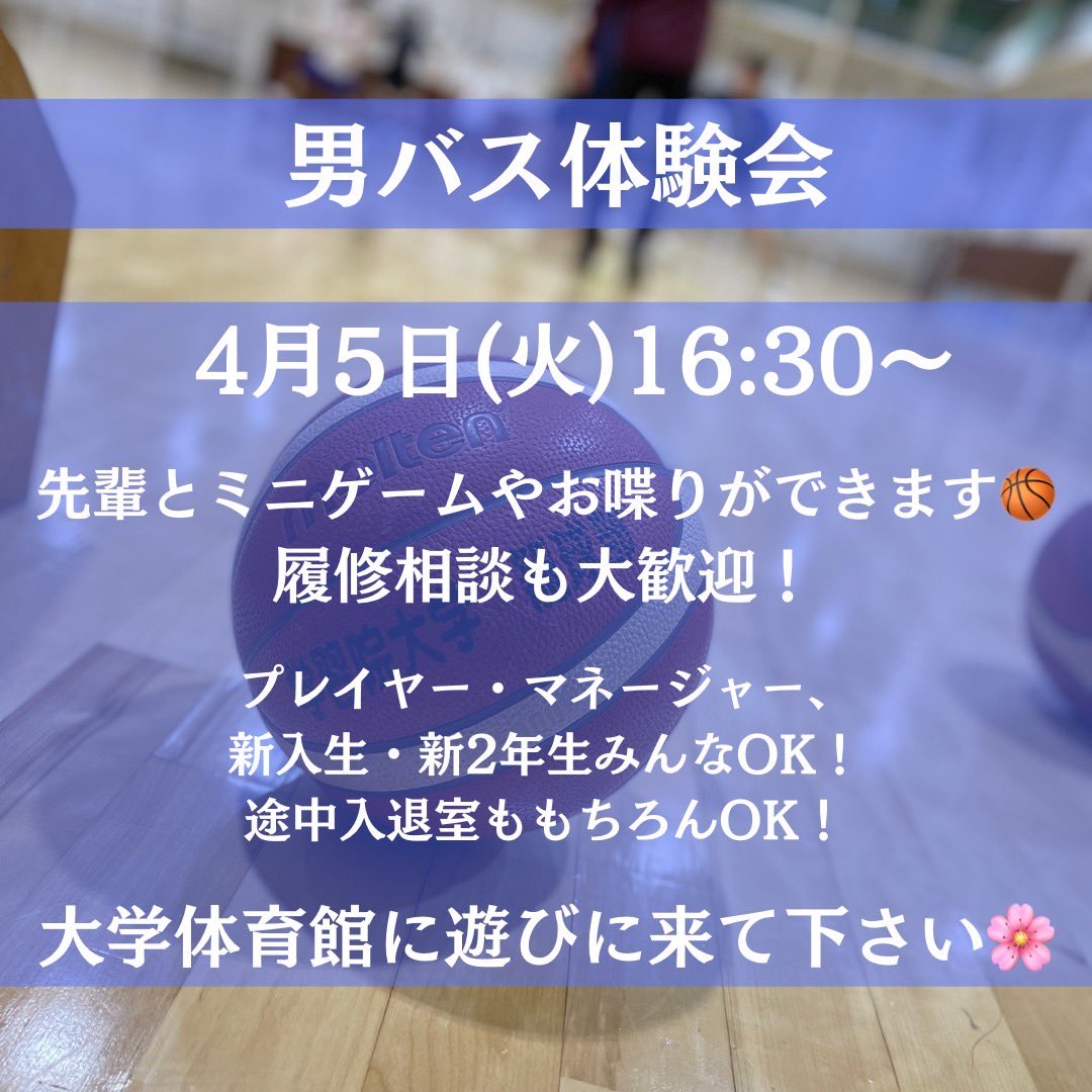 学習院大学 男子バスケットボール部 Gakushuin Baske Twitter