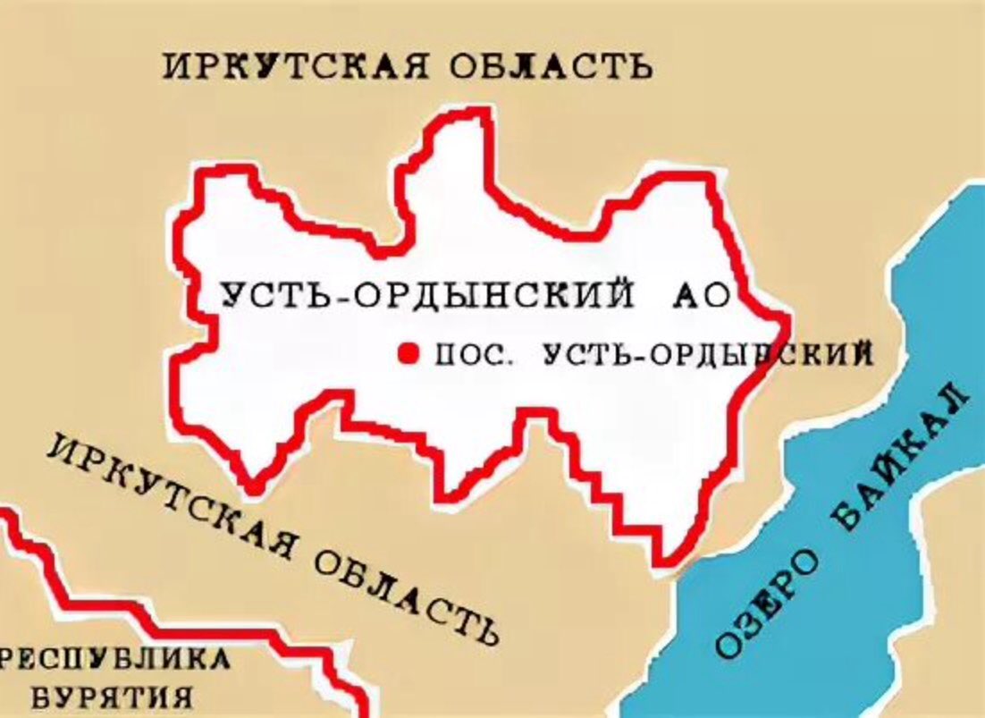 усть ордынский автономный. усть-ордынский бурятский автономный округ на карте. усть-ордынский бурятский автономный округ. усть-ордынский бурятский автономный округ на карте россии. усть-орда иркутская область.