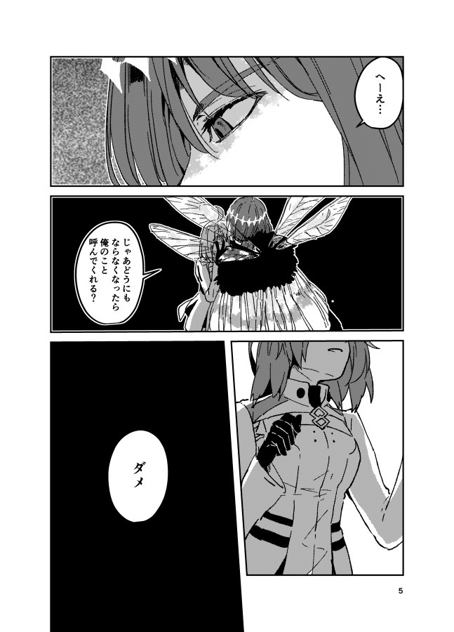 『ねじ曲がらない』
オベぐだ♀
エイプリルフールに投下したかった話… 