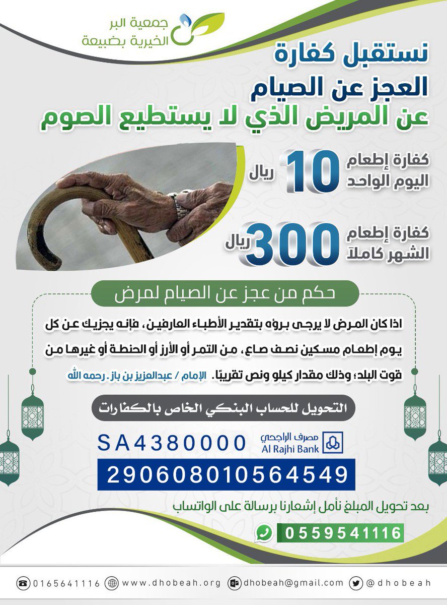 dhobeah's tweet photo. نستقبل #كفارة العجز عن الصيام https://t.co/hwxbzFx914