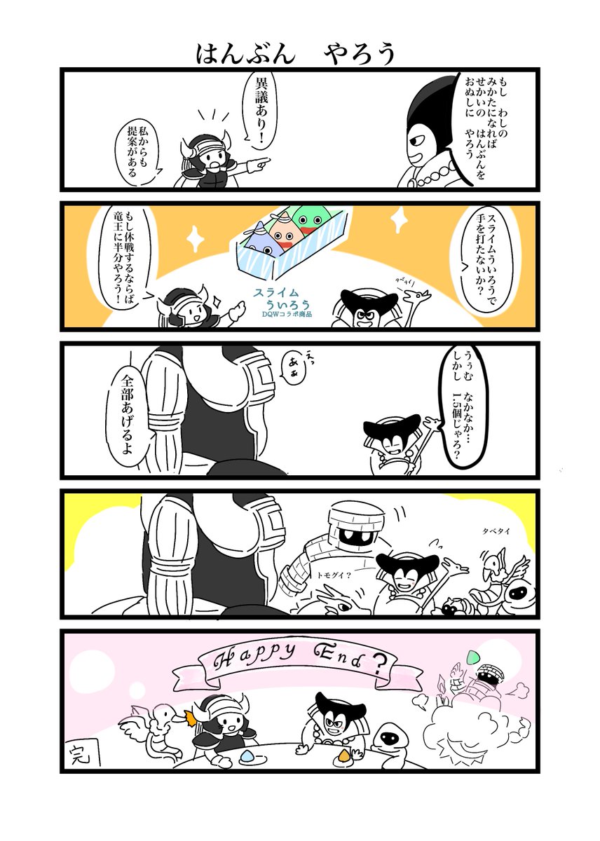 竜王さま可愛かったなぁ漫画 