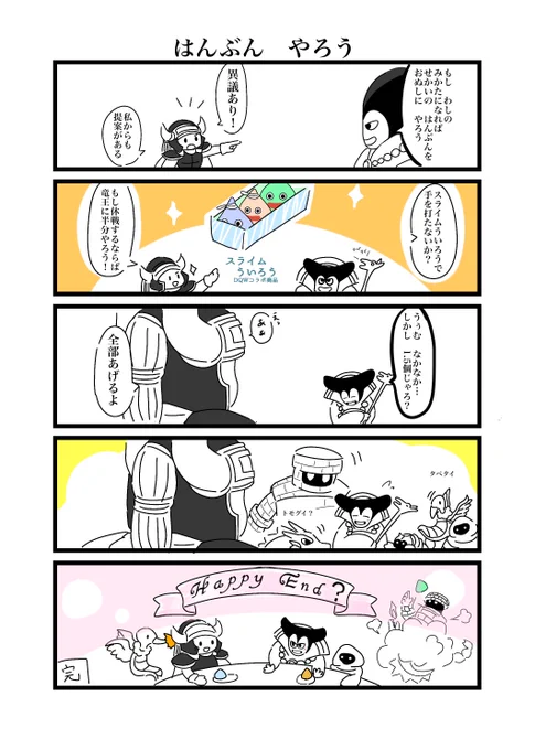 竜王さま可愛かったなぁ漫画 