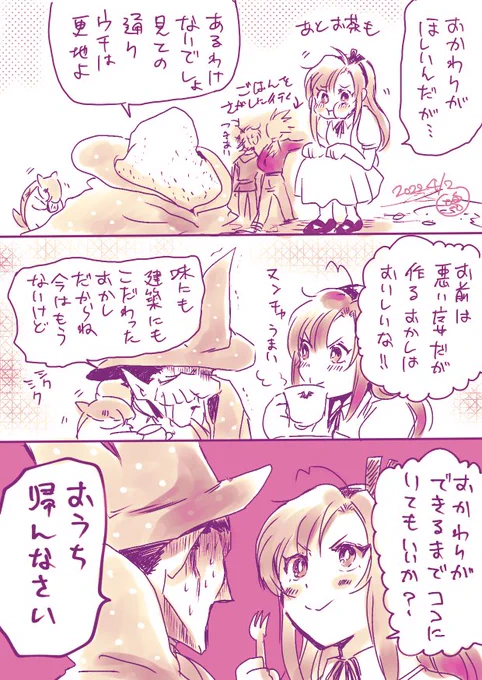 グレーテルと自称悪い魔女のおっさんなドラヒナ。
一生クッキー焼いた。 