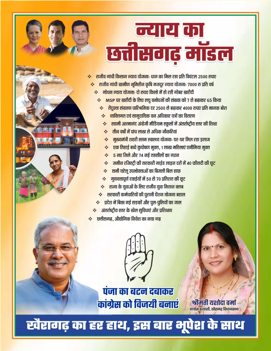 न्याय का छत्तीसगढ़ मॉडल |
